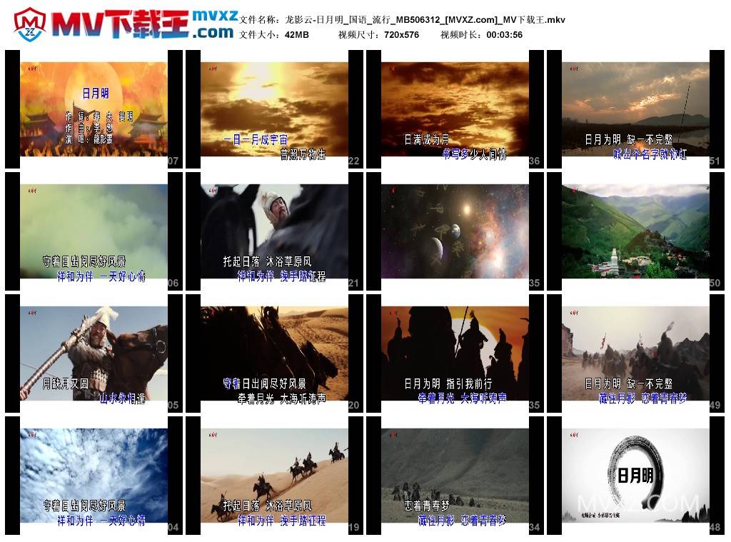 龙影云-日月明_国语_流行_MB506312